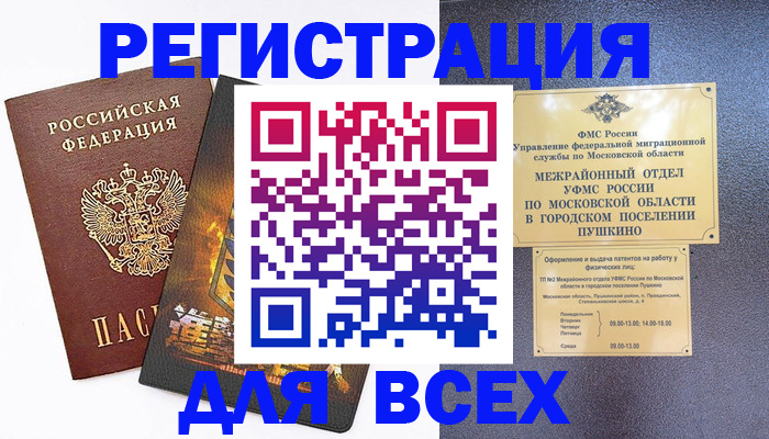 временная регистрация адрес в Александровске-Сахалинском