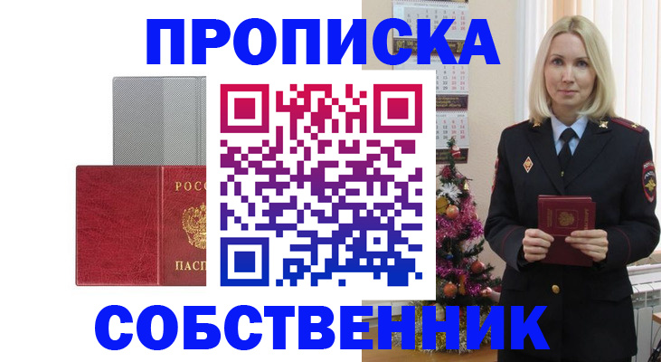 где прописаться в Александровске-Сахалинском